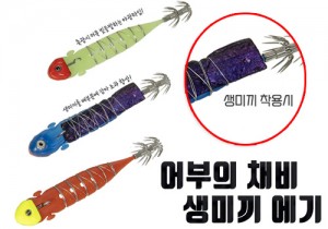 위자드 어부의 채비 생미끼에기 / 한치 학꽁치