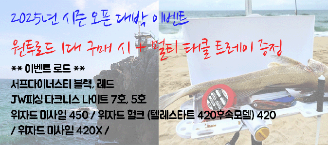 2025년 시즌오픈 이벤트 1