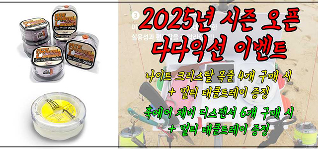 2025년 시즌오픈 이벤트 2